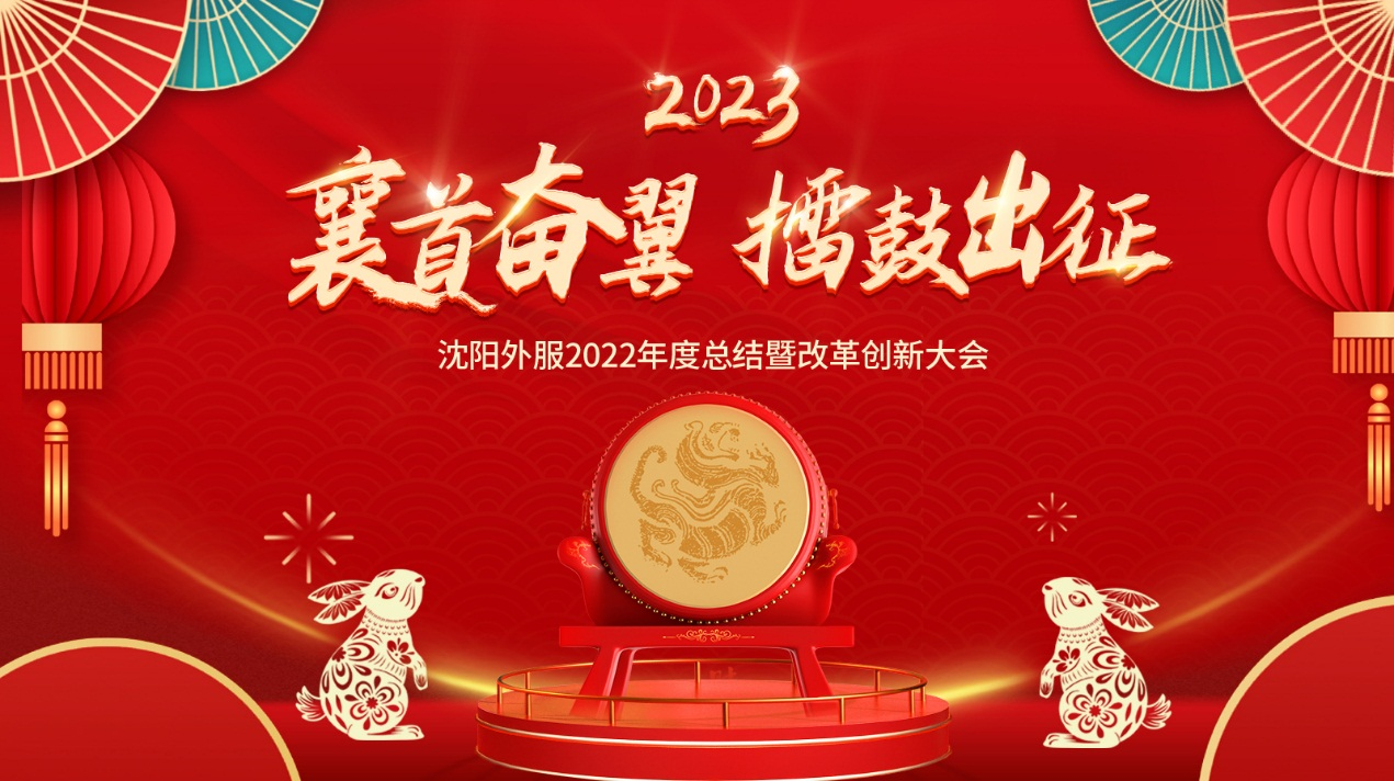 襄首奮翼，擂鼓出征